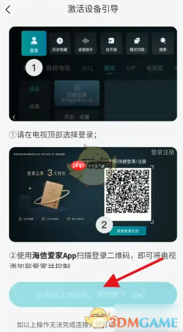 《海信爱家》添加电视机教程