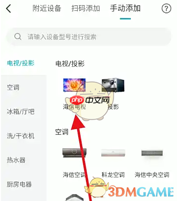 《海信爱家》添加电视机教程