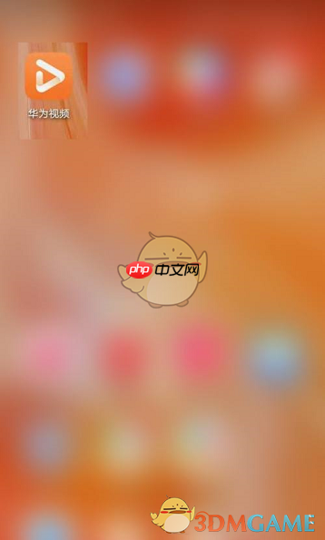 《华为视频》点赞视频方法