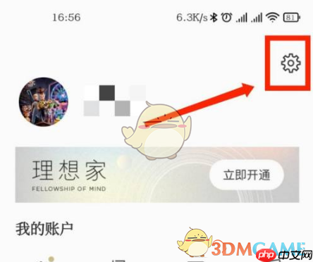 《看理想》清理缓存方法