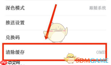 《看理想》清理缓存方法