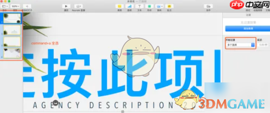 《keynote》自动播放设置方法