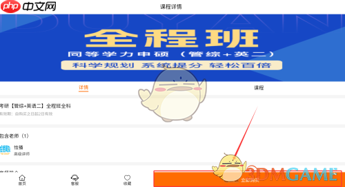 《恰播课堂》购买课程方法