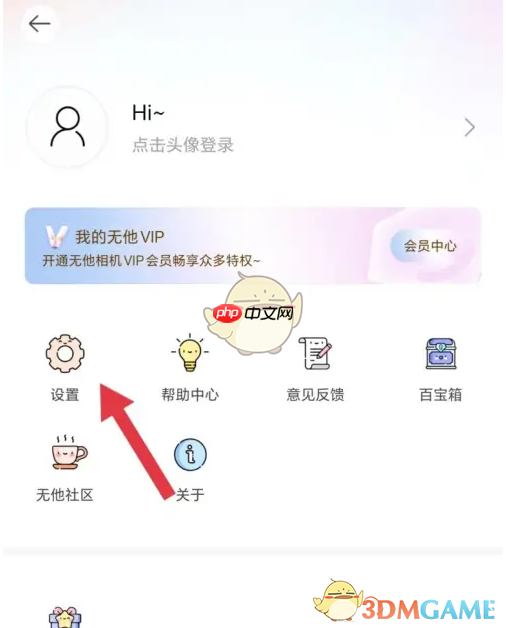 《无他相机》美颜关闭方法