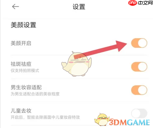 《无他相机》美颜关闭方法