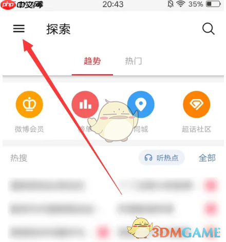 《微博轻享版》全屏浏览设置方法