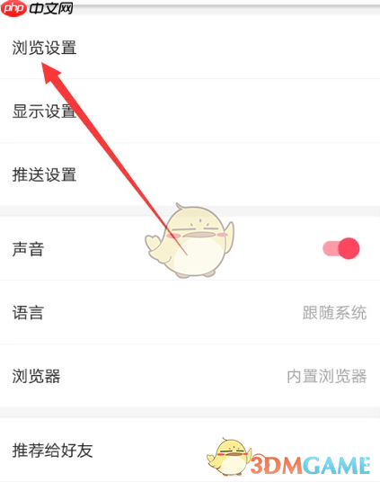 《微博轻享版》全屏浏览设置方法