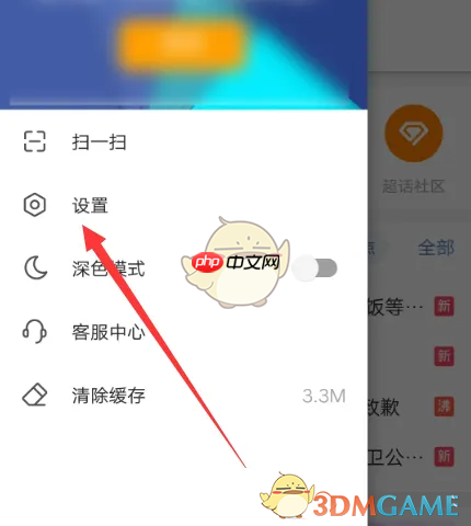 《微博轻享版》全屏浏览设置方法