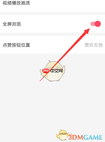 《微博轻享版》全屏浏览设置方法
