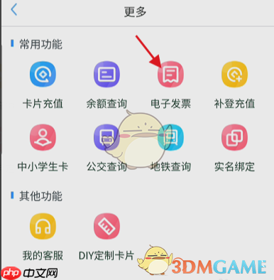 《武汉通》查看冲红历史方法