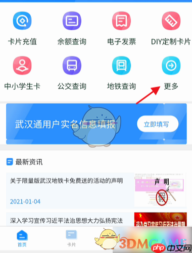《武汉通》查看冲红历史方法