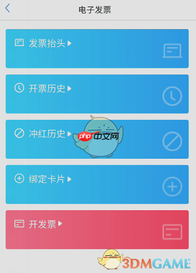 《武汉通》查看冲红历史方法