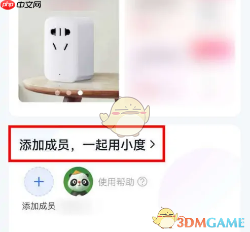 《小度》添加家庭成员方法