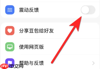 豆包爱学关闭振动方法