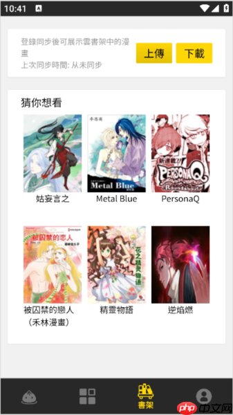 包子漫画app同步数据方法