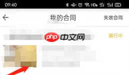 《自如》下载电子合同方法