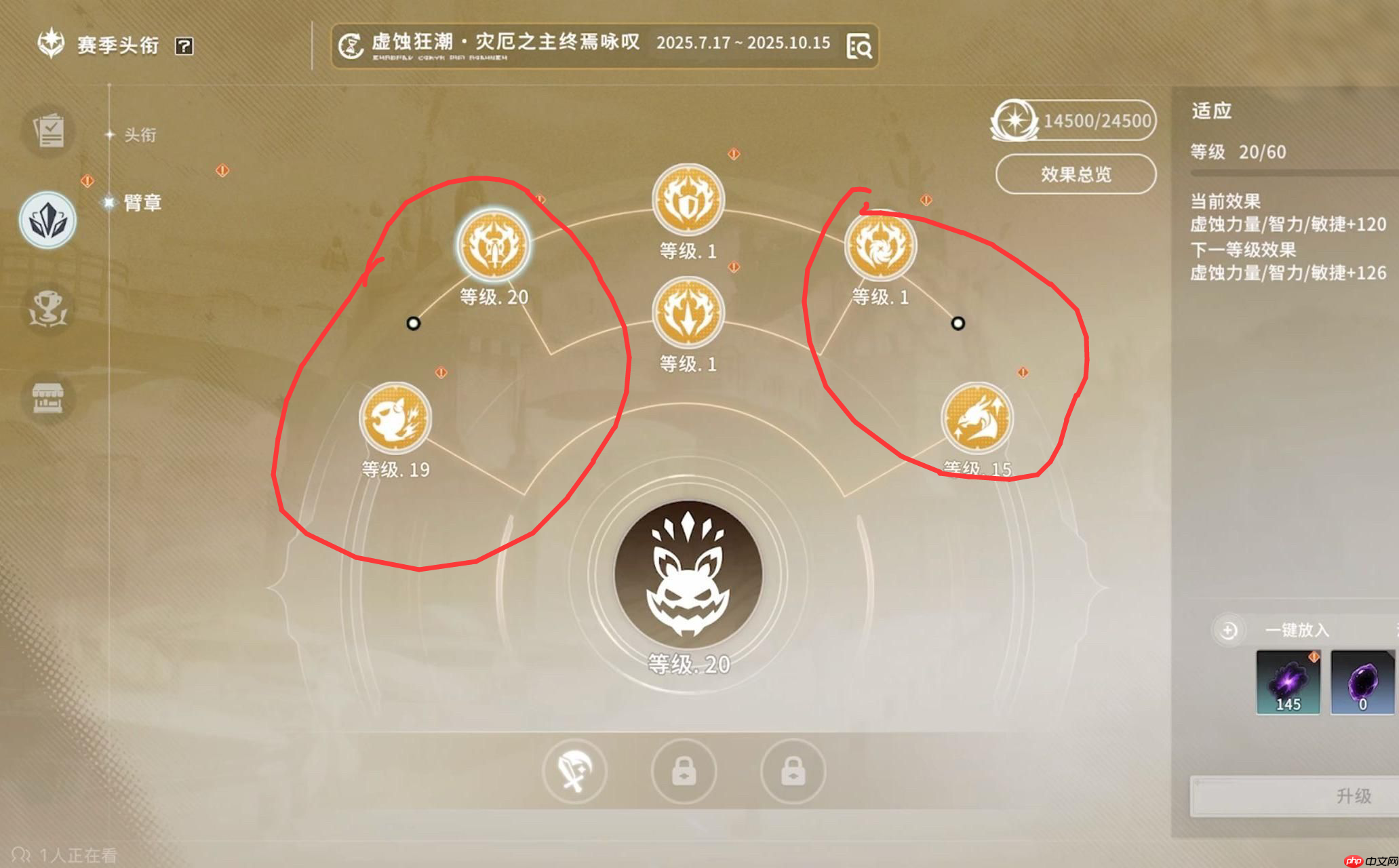 《星痕共鸣》臂章加点优先级建议