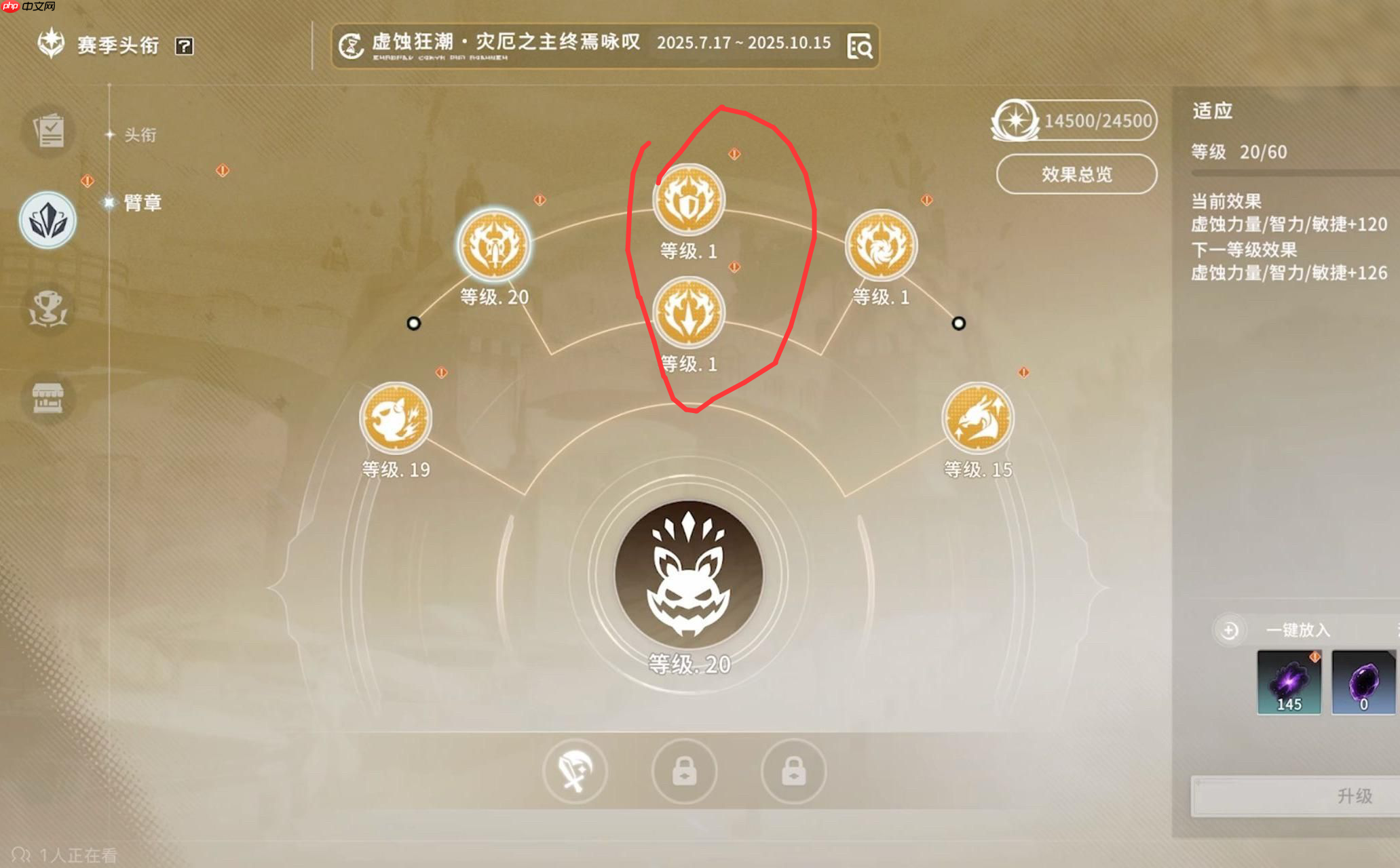 《星痕共鸣》臂章加点优先级建议