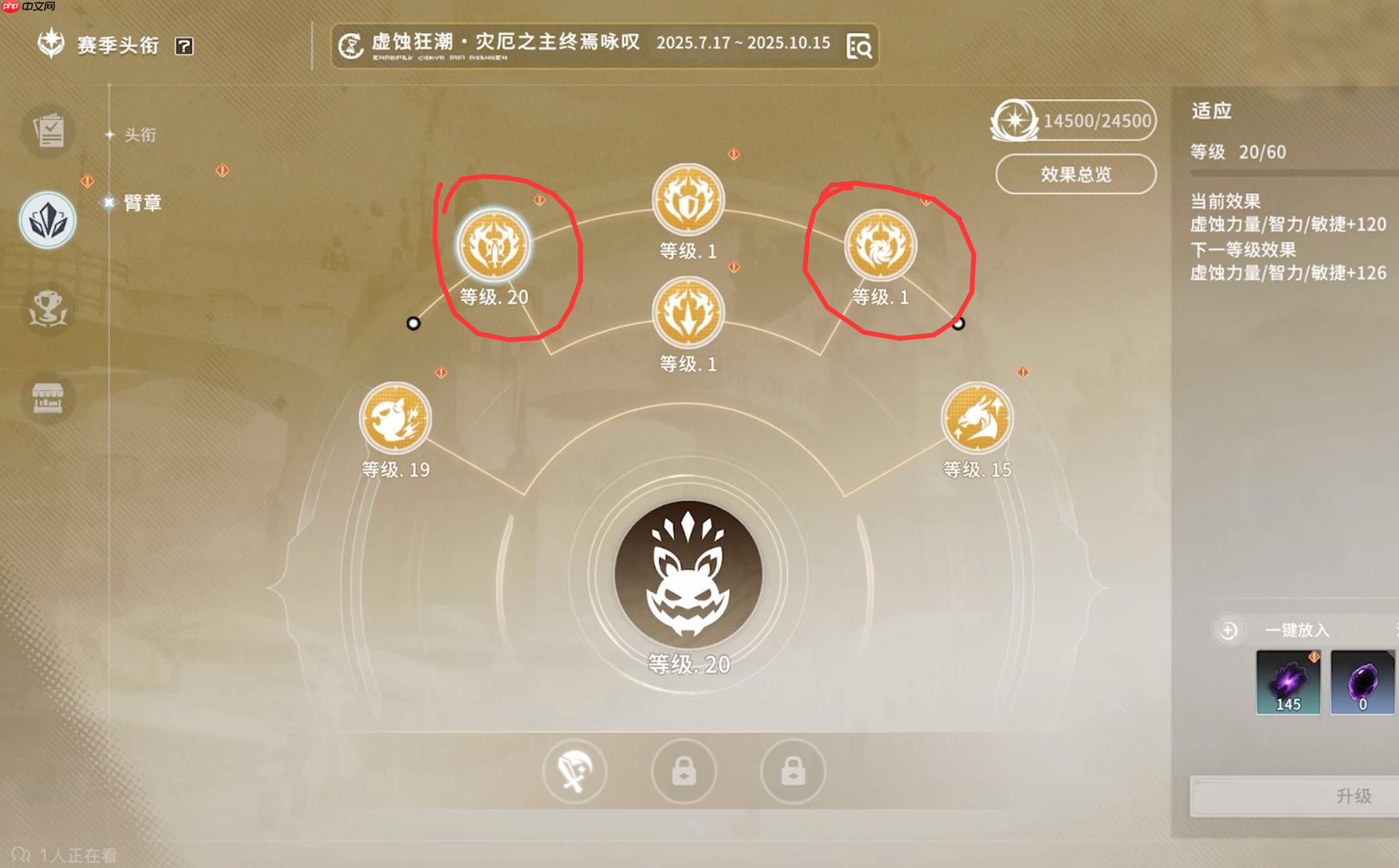 《星痕共鸣》臂章加点优先级建议