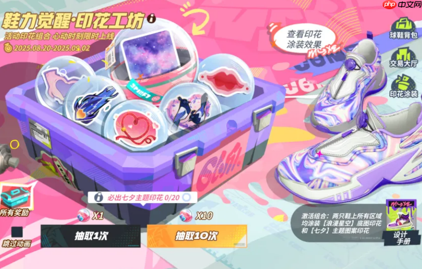 《全明星街球派对》七夕活动介绍