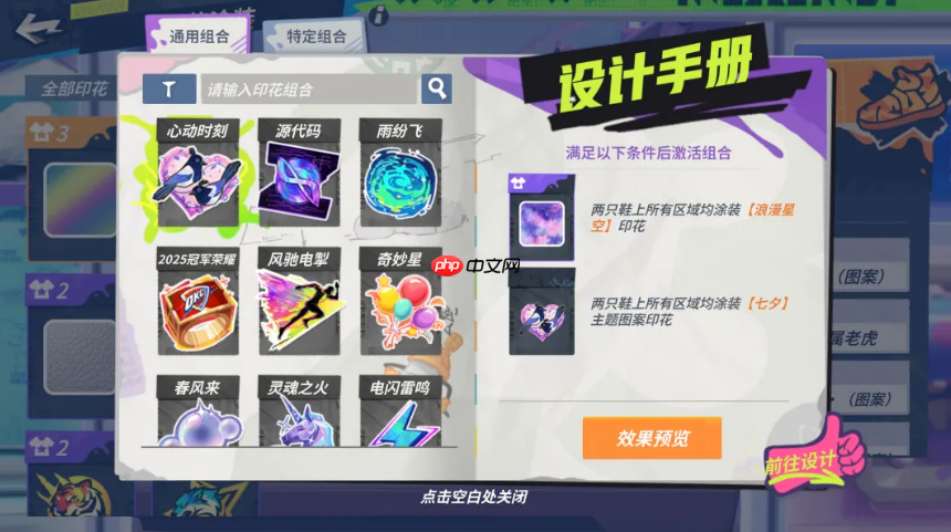 《全明星街球派对》七夕活动介绍