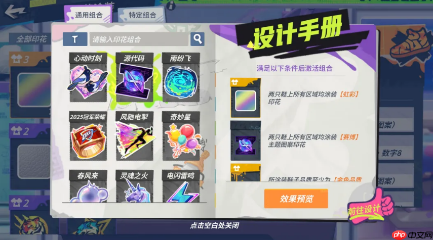 《全明星街球派对》七夕活动介绍