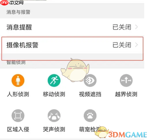 《tplink物联》摄像机报警开启方法