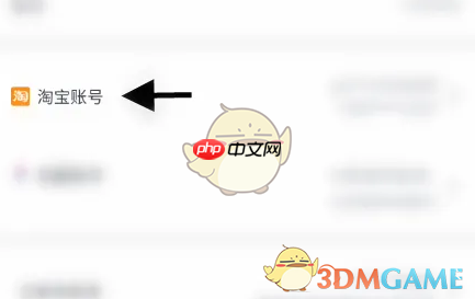 《淘票票》绑定淘宝账号方法