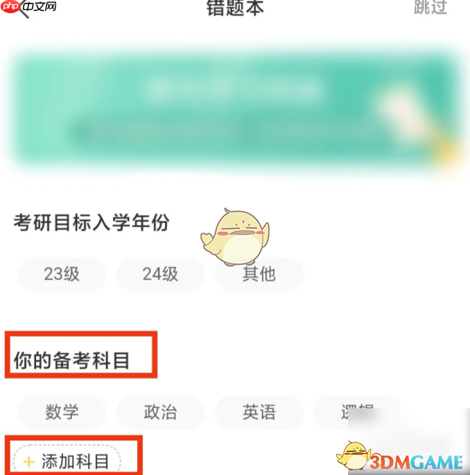 《扇贝单词》添加科目方法