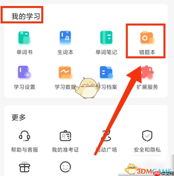 《扇贝单词》添加科目方法