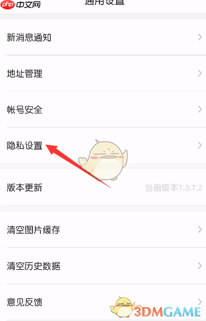 《他趣》匿名守护设置方法