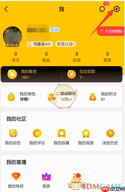 《他趣》匿名守护设置方法