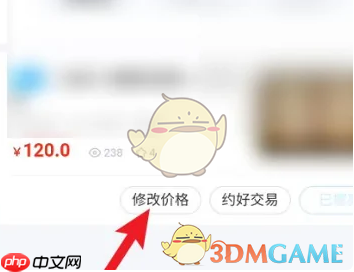 《交易猫》修改商品价格方法