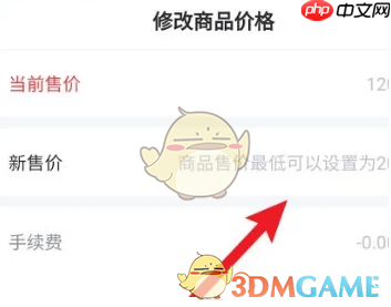 《交易猫》修改商品价格方法