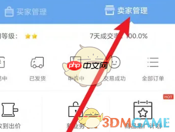《交易猫》修改商品价格方法