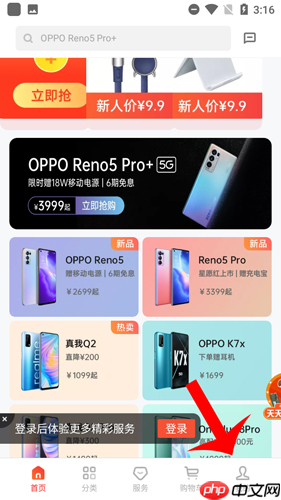 《oppo商城》查看物流信息方法