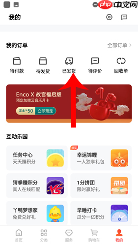 《oppo商城》查看物流信息方法