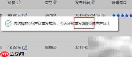 阿里巴巴店铺产品重发指南