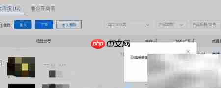 阿里巴巴店铺产品重发指南