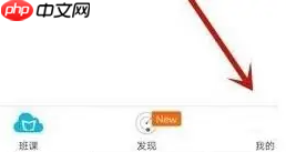 《云班课》修改姓名方法