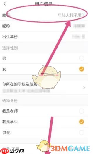 《云班课》修改姓名方法