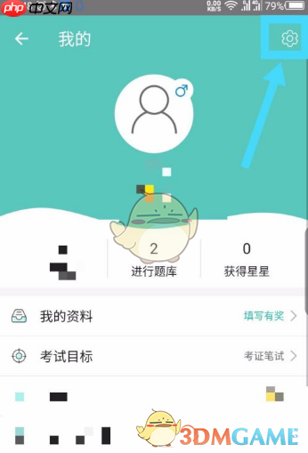 《一起考教师》修改手机号方法