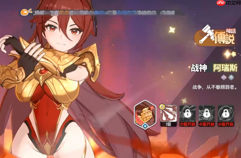 《龙魂旅人》阿瑞斯技能介绍