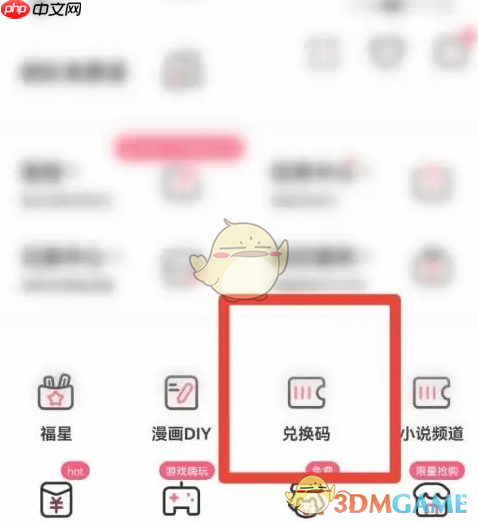 《看漫》兑换码使用方法