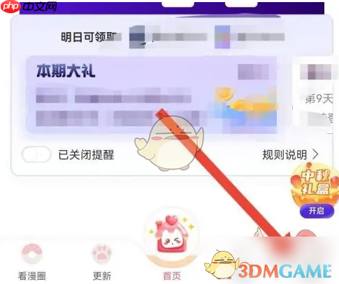 《看漫》兑换码使用方法