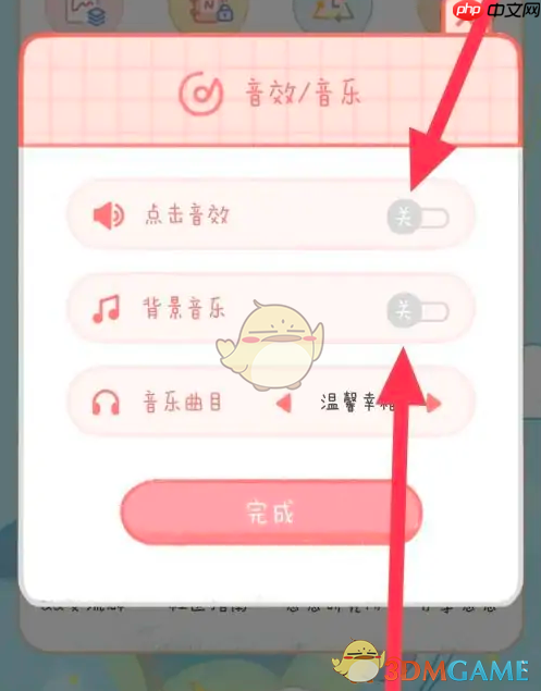 《念念手帐》关闭声音方法