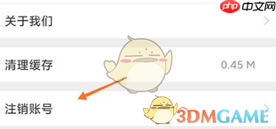 《小木虫》注销账号方法