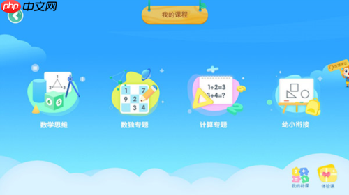 豌豆素质学生端使用教程