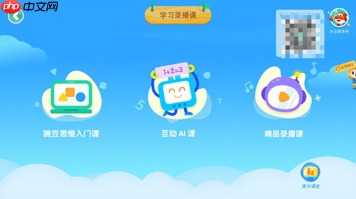 豌豆素质学生端使用教程