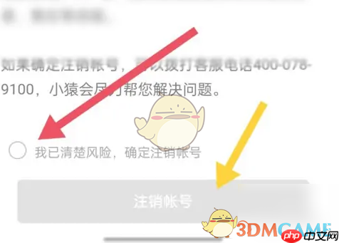 《猿辅导》注销账号方法